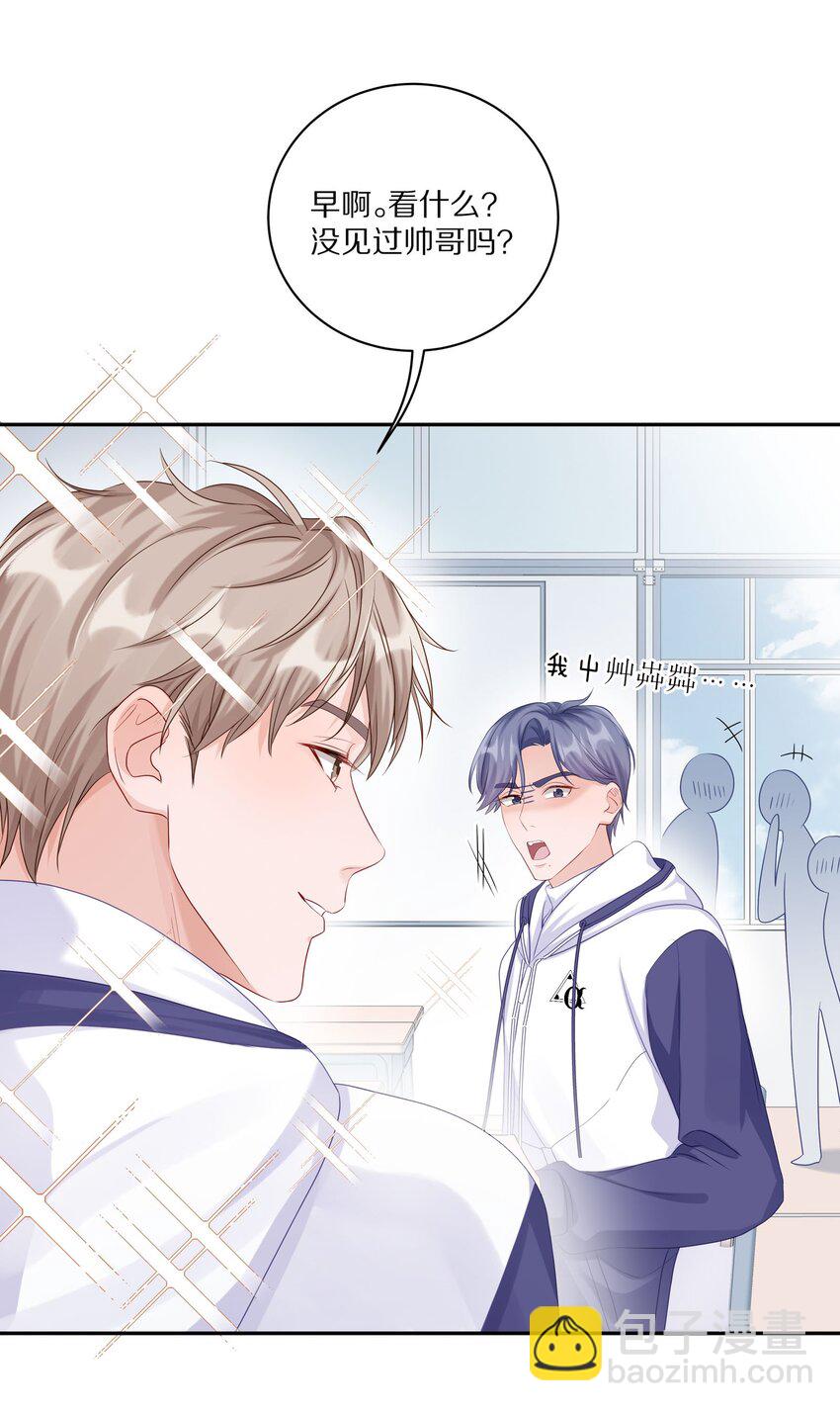 038 你不打算公开我们的关系吗-第44话