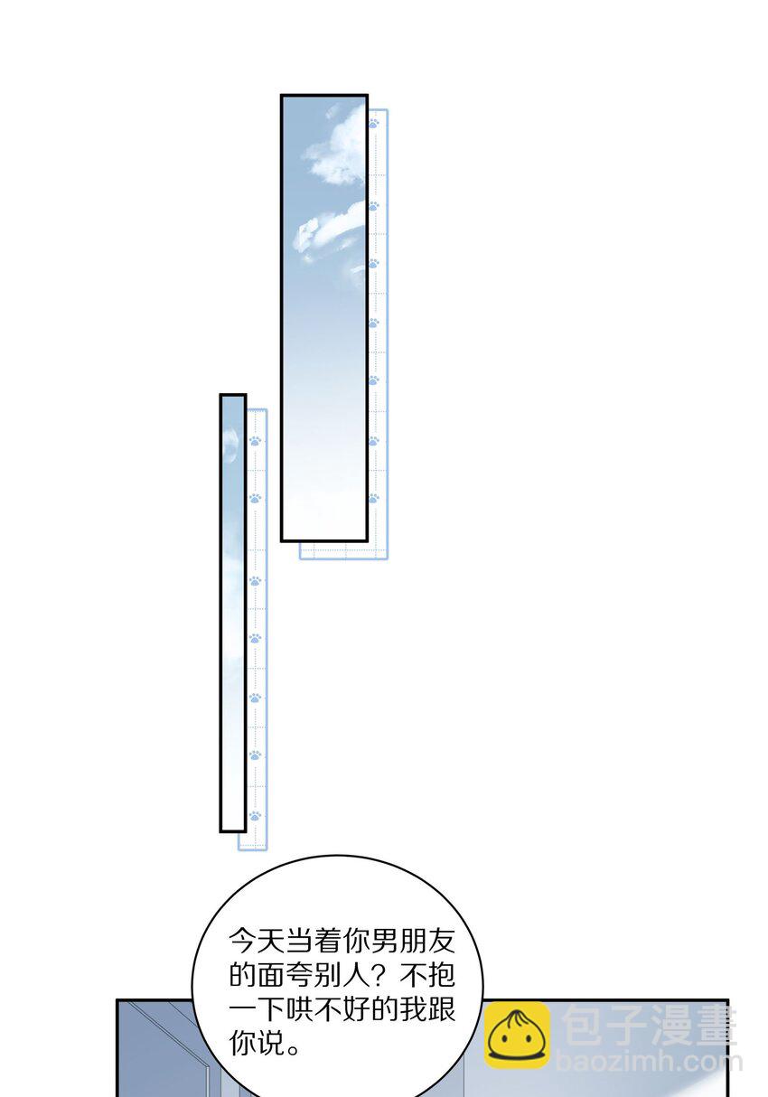 038 你不打算公开我们的关系吗-第44话