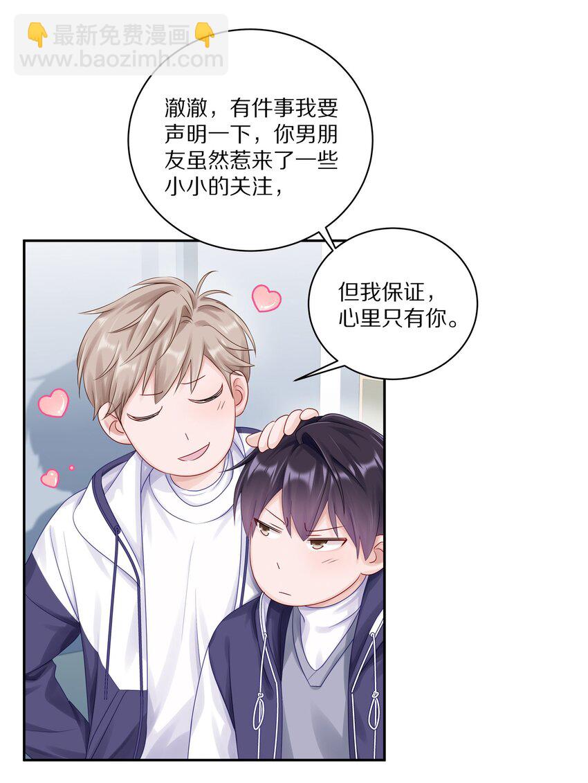 038 你不打算公开我们的关系吗-第44话