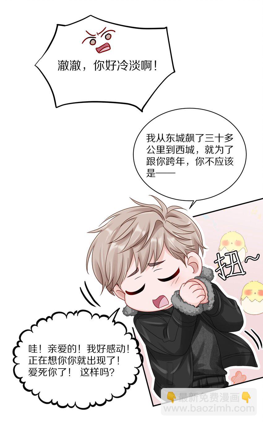 038 你不打算公开我们的关系吗-第44话