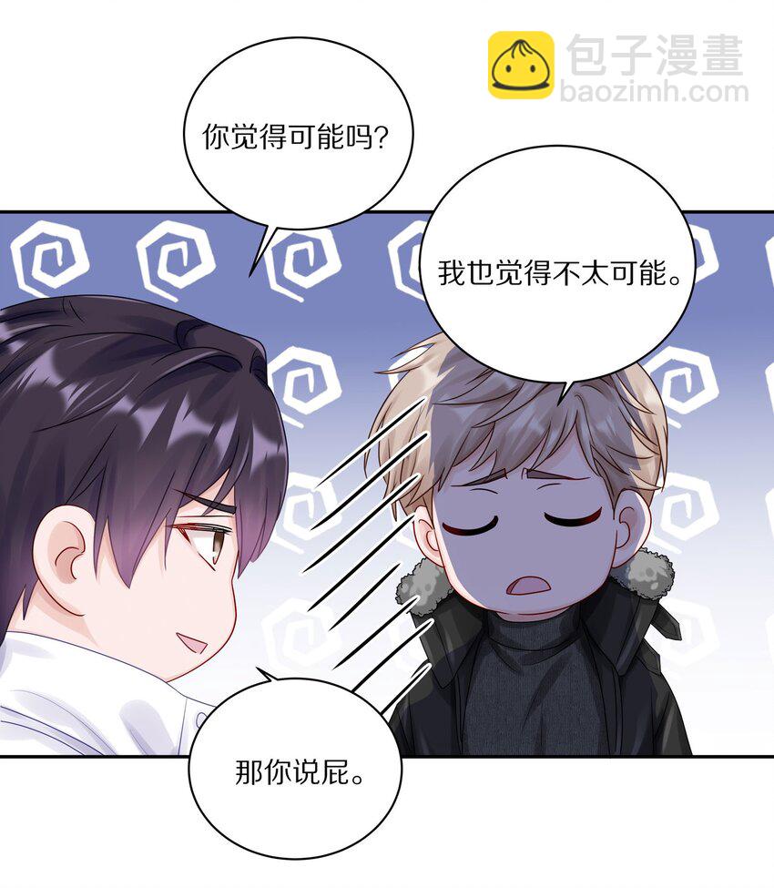 038 你不打算公开我们的关系吗-第44话