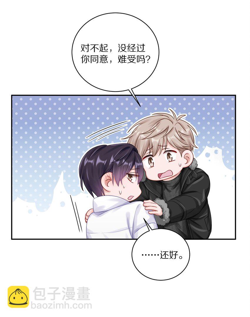 038 你不打算公开我们的关系吗-第44话