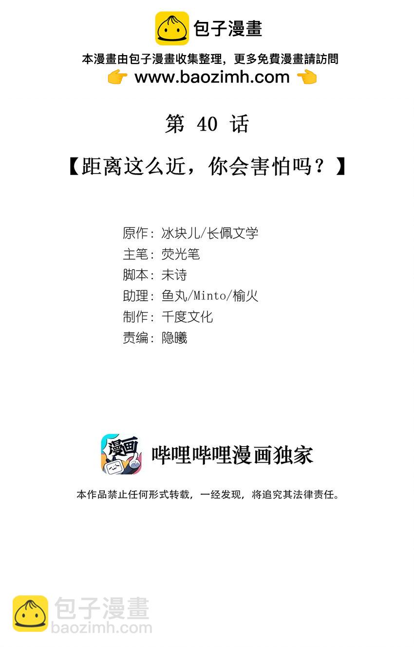 理我一下 - 040 距离这么近，你会害怕吗？ - 2