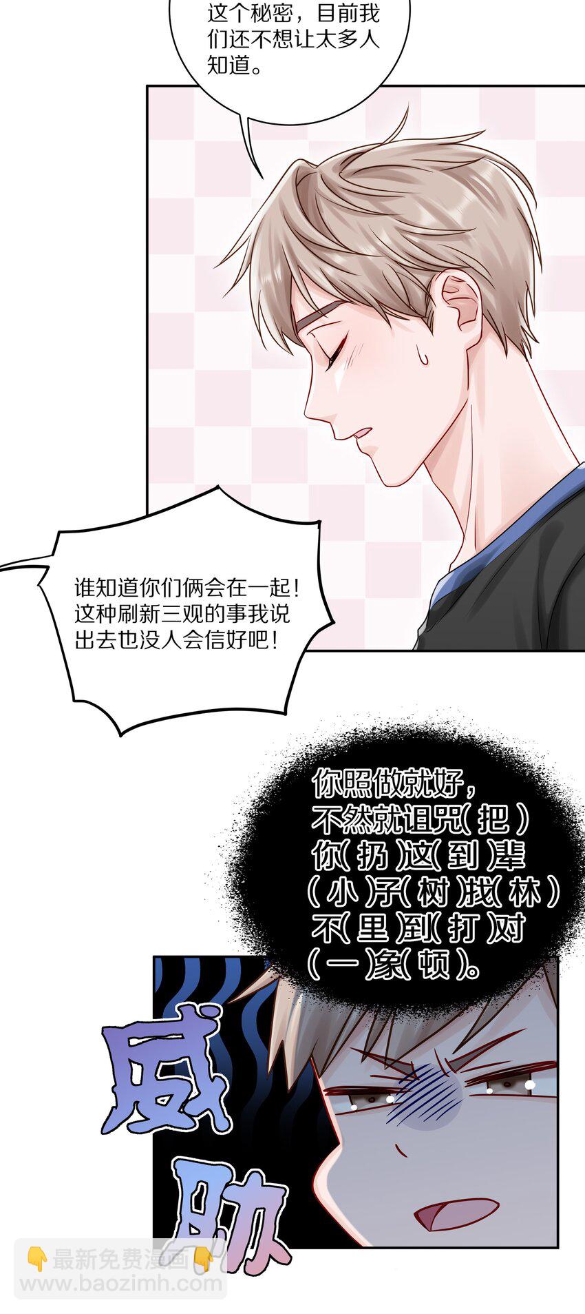 理我一下 - 040 距离这么近，你会害怕吗？ - 7