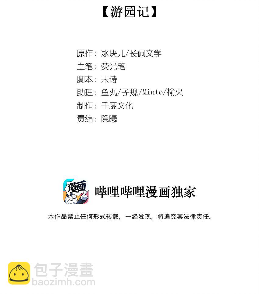 042 游园记(1/2)-第48话