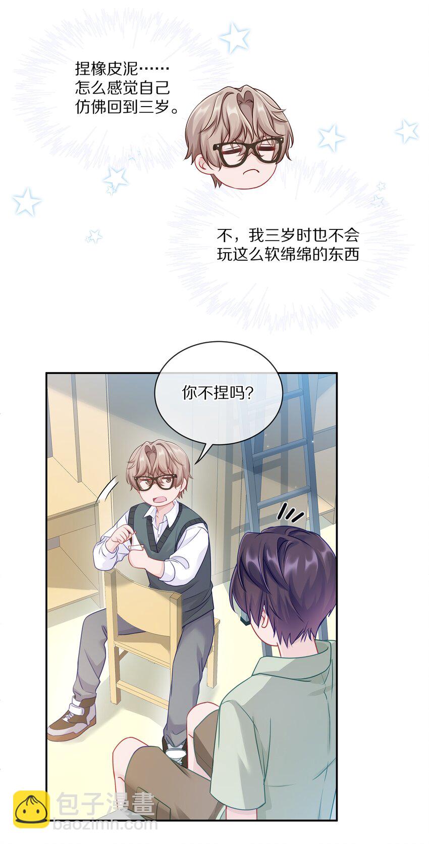 005 尧哥你要追个beta？！(1/2)-第6话