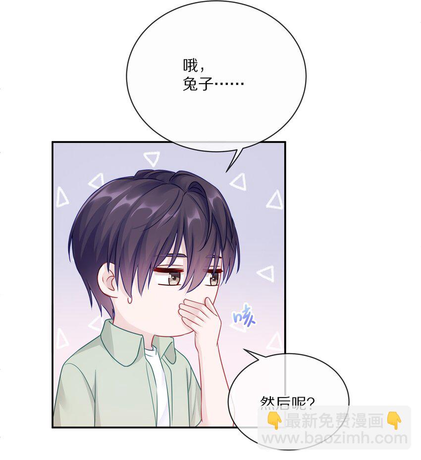 005 尧哥你要追个beta？！(1/2)-第6话