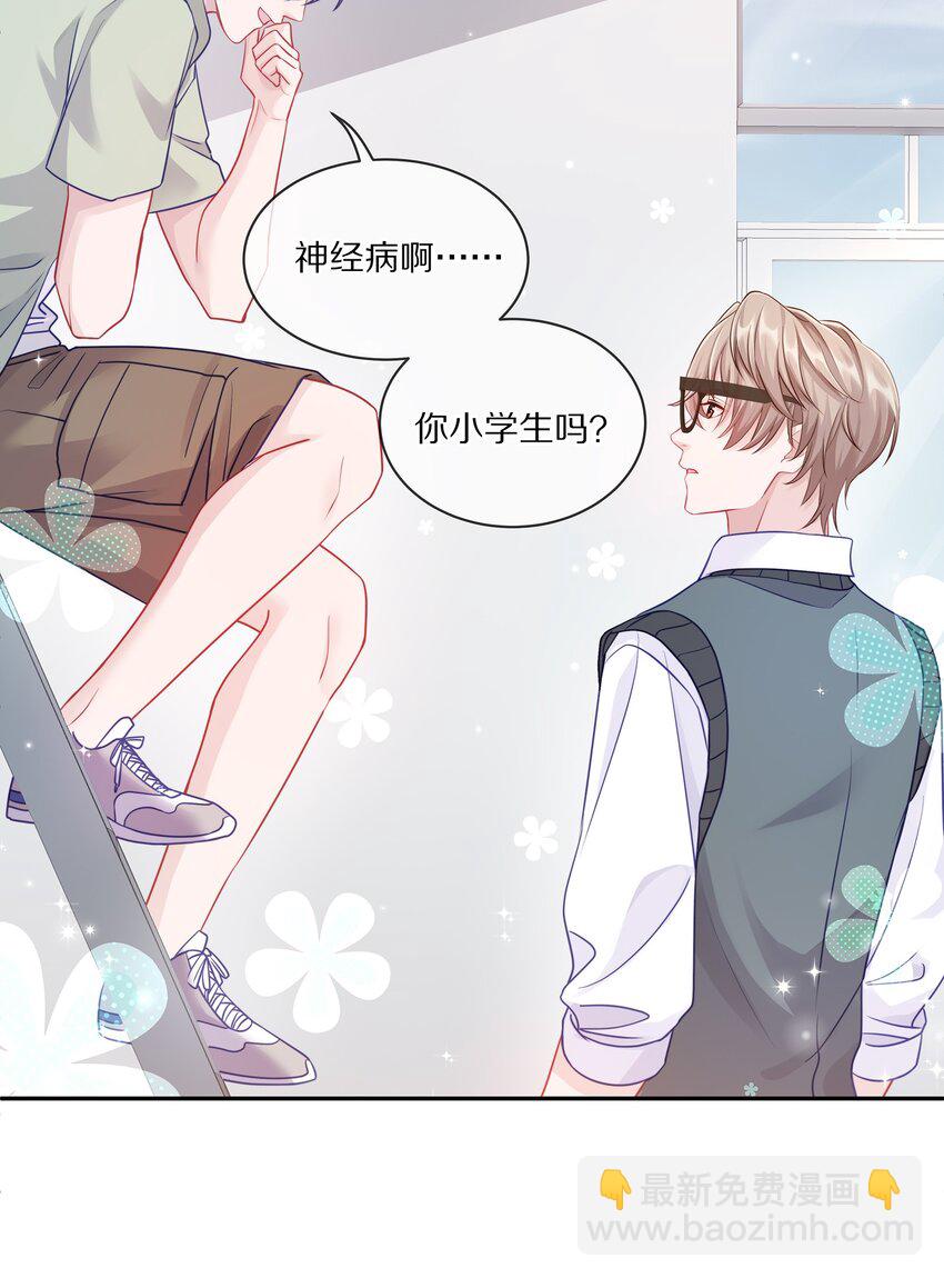 005 尧哥你要追个beta？！(1/2)-第6话