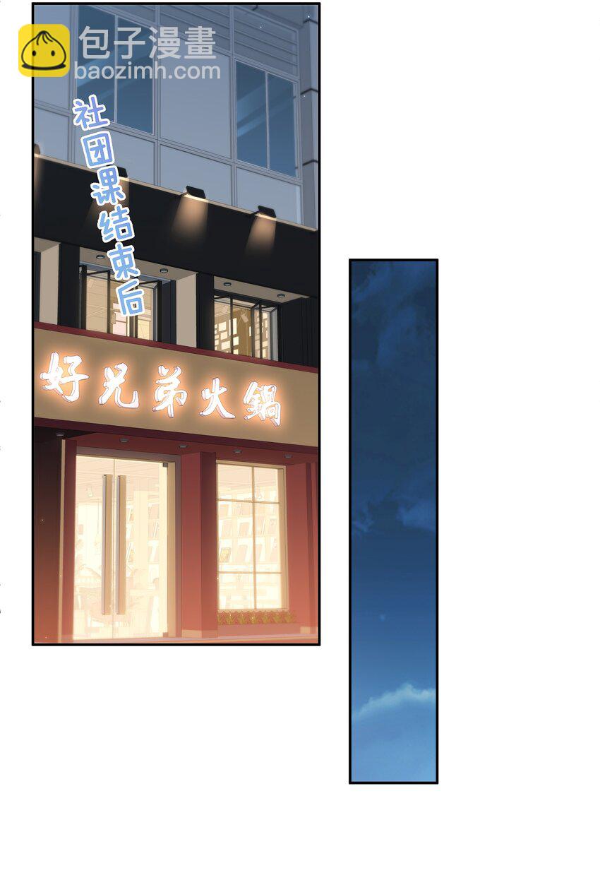 005 尧哥你要追个beta？！(1/2)-第6话