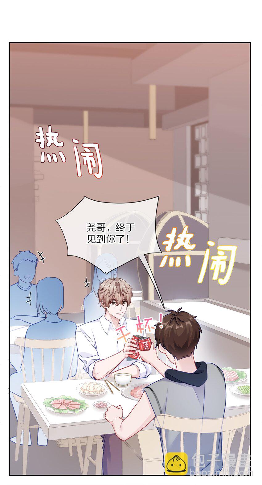 005 尧哥你要追个beta？！(1/2)-第6话