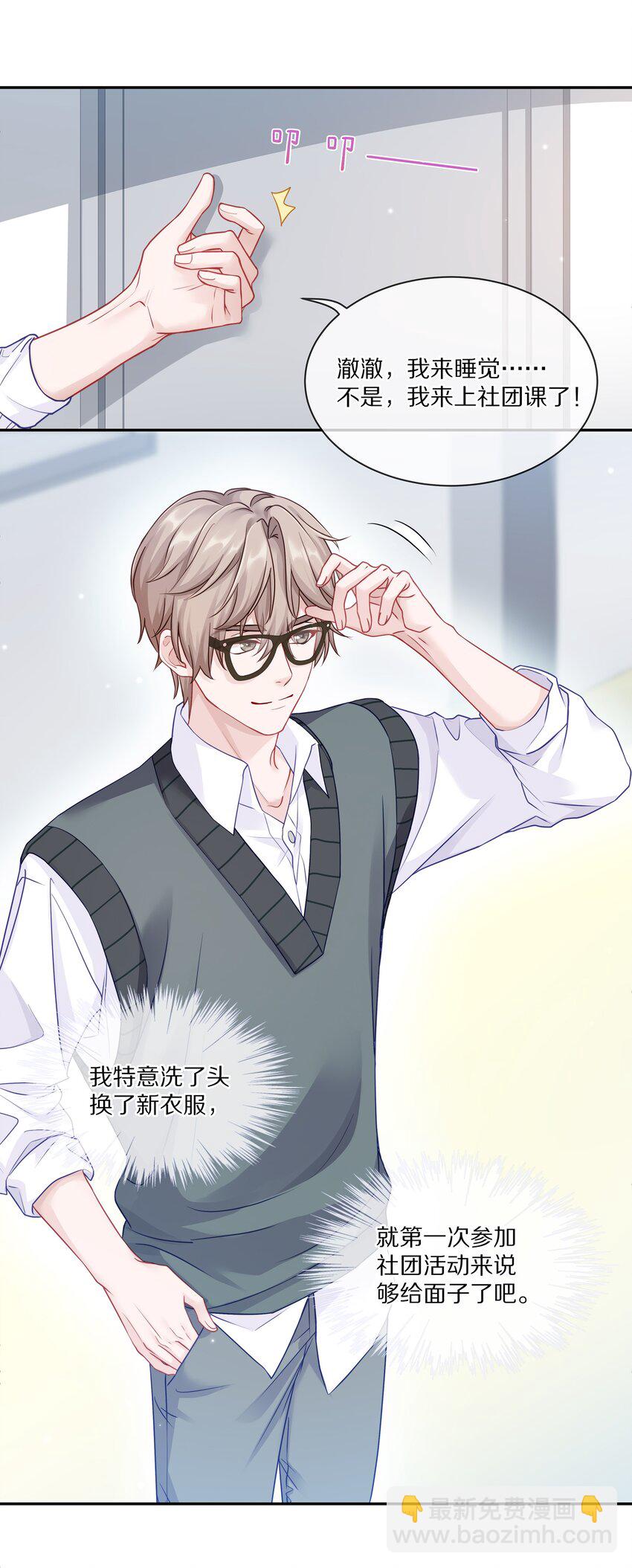 005 尧哥你要追个beta？！(1/2)-第6话