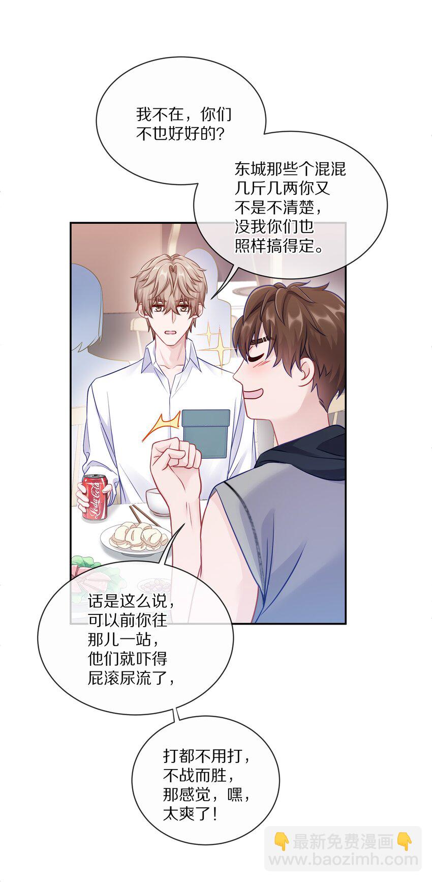 005 尧哥你要追个beta？！(1/2)-第6话