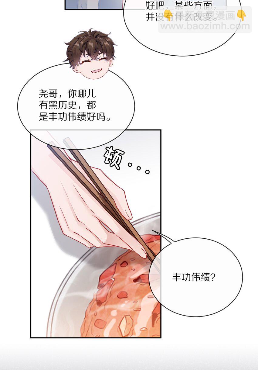 005 尧哥你要追个beta？！(1/2)-第6话