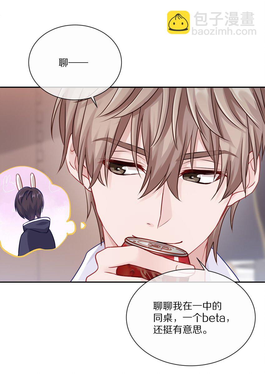 005 尧哥你要追个beta？！(1/2)-第6话