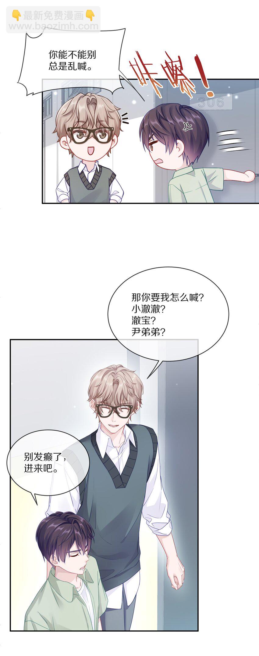 005 尧哥你要追个beta？！(1/2)-第6话