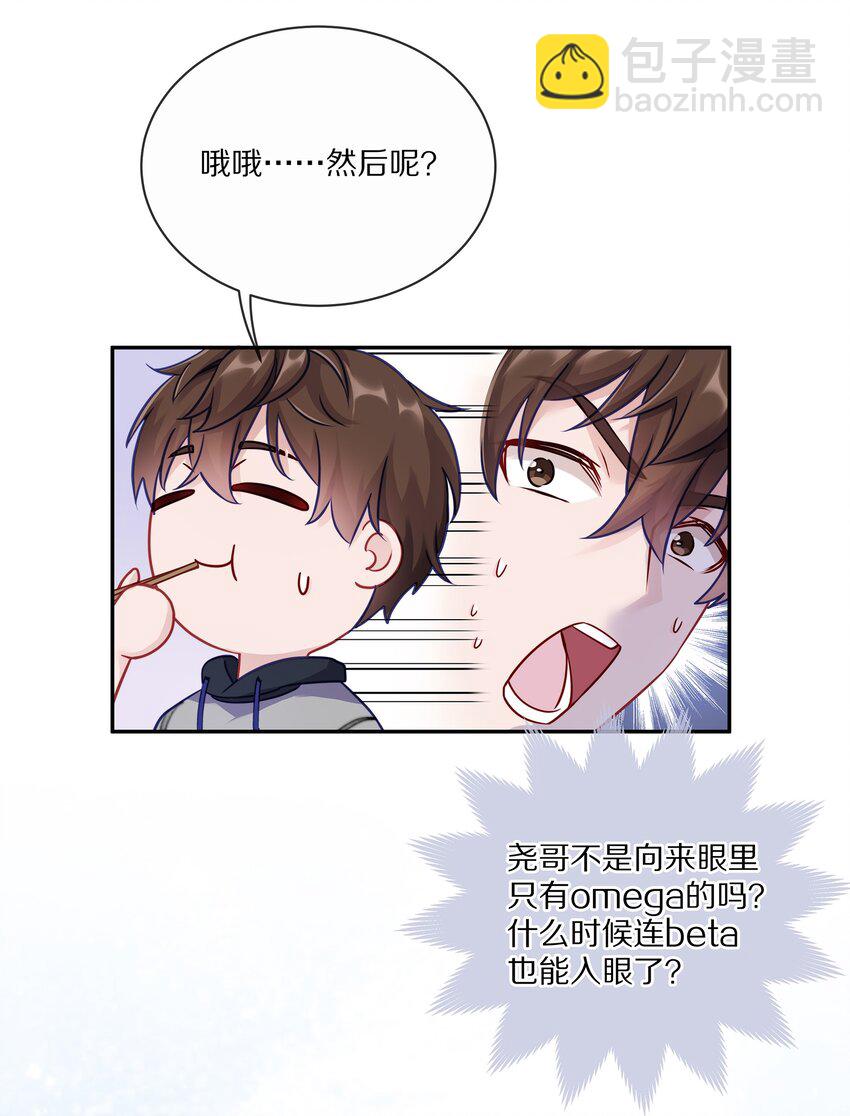 005 尧哥你要追个beta？！(1/2)-第6话