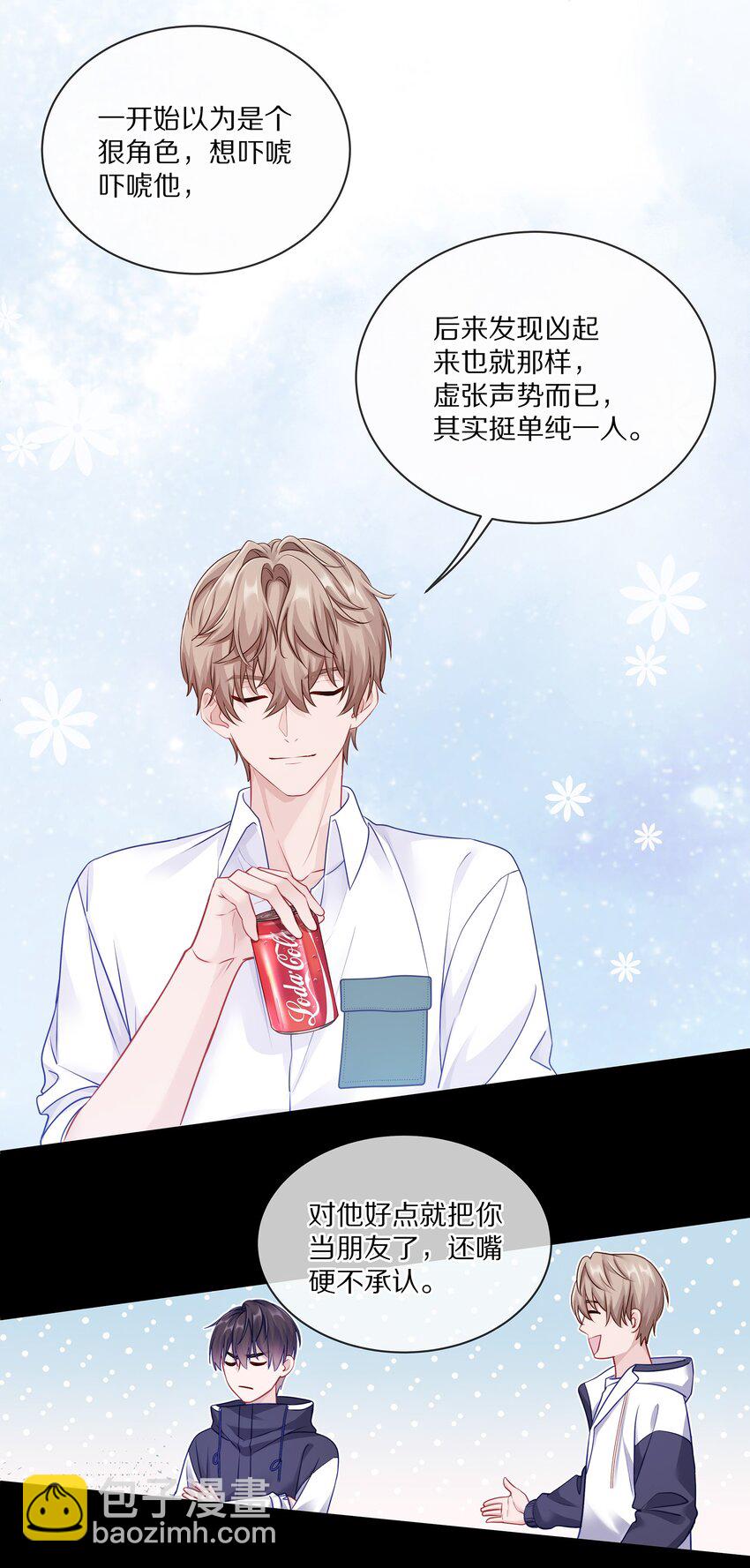 005 尧哥你要追个beta？！(1/2)-第6话