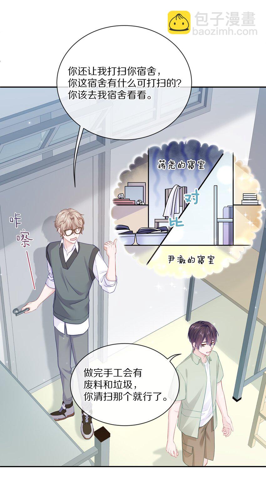 005 尧哥你要追个beta？！(1/2)-第6话