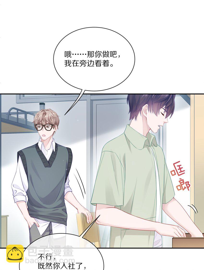 005 尧哥你要追个beta？！(1/2)-第6话