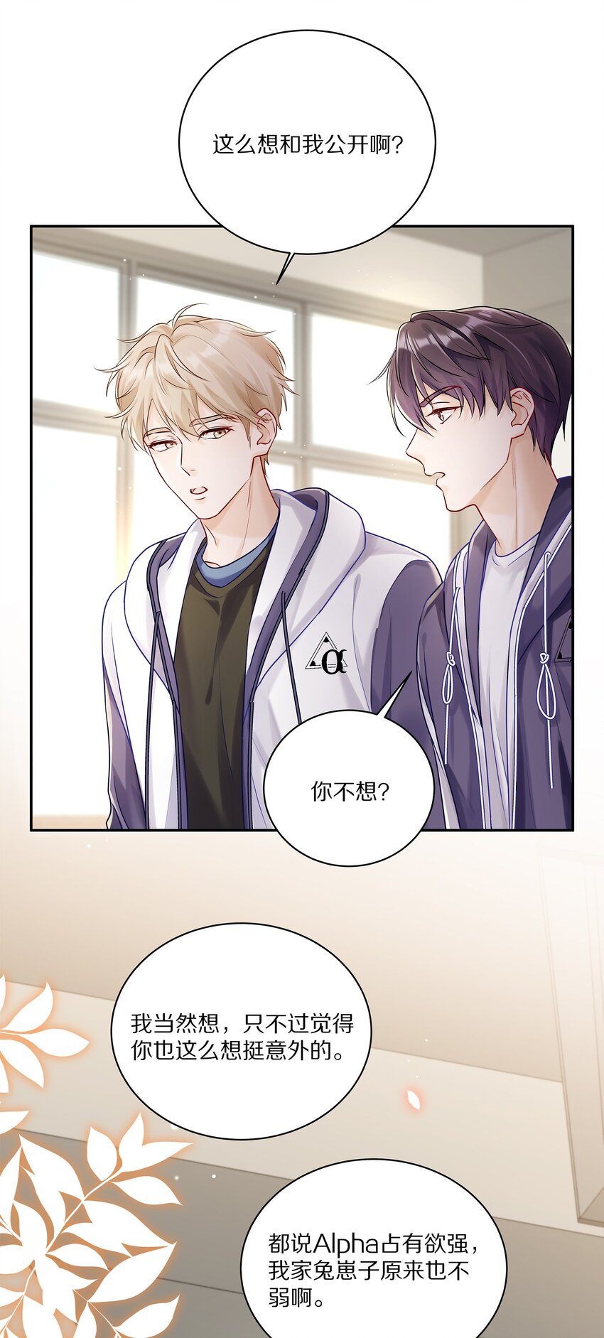 044 如果治不好，我就去打永久抑制剂-第50话