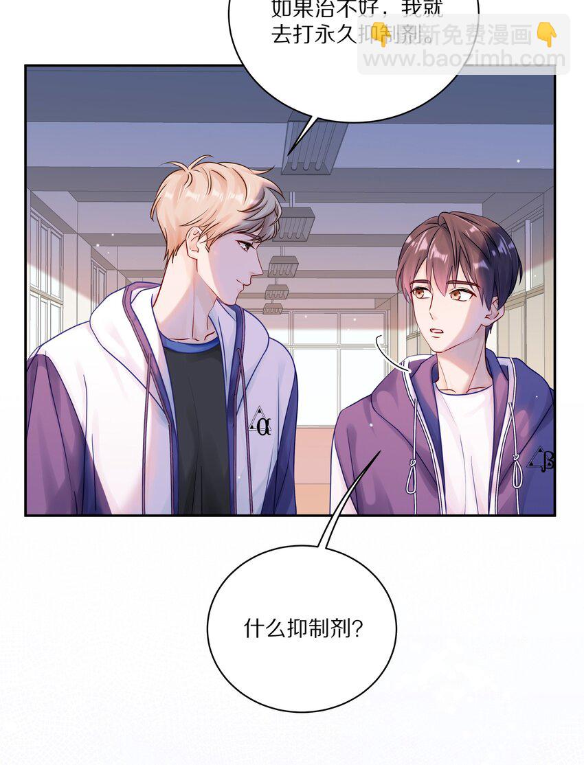 044 如果治不好，我就去打永久抑制剂-第50话