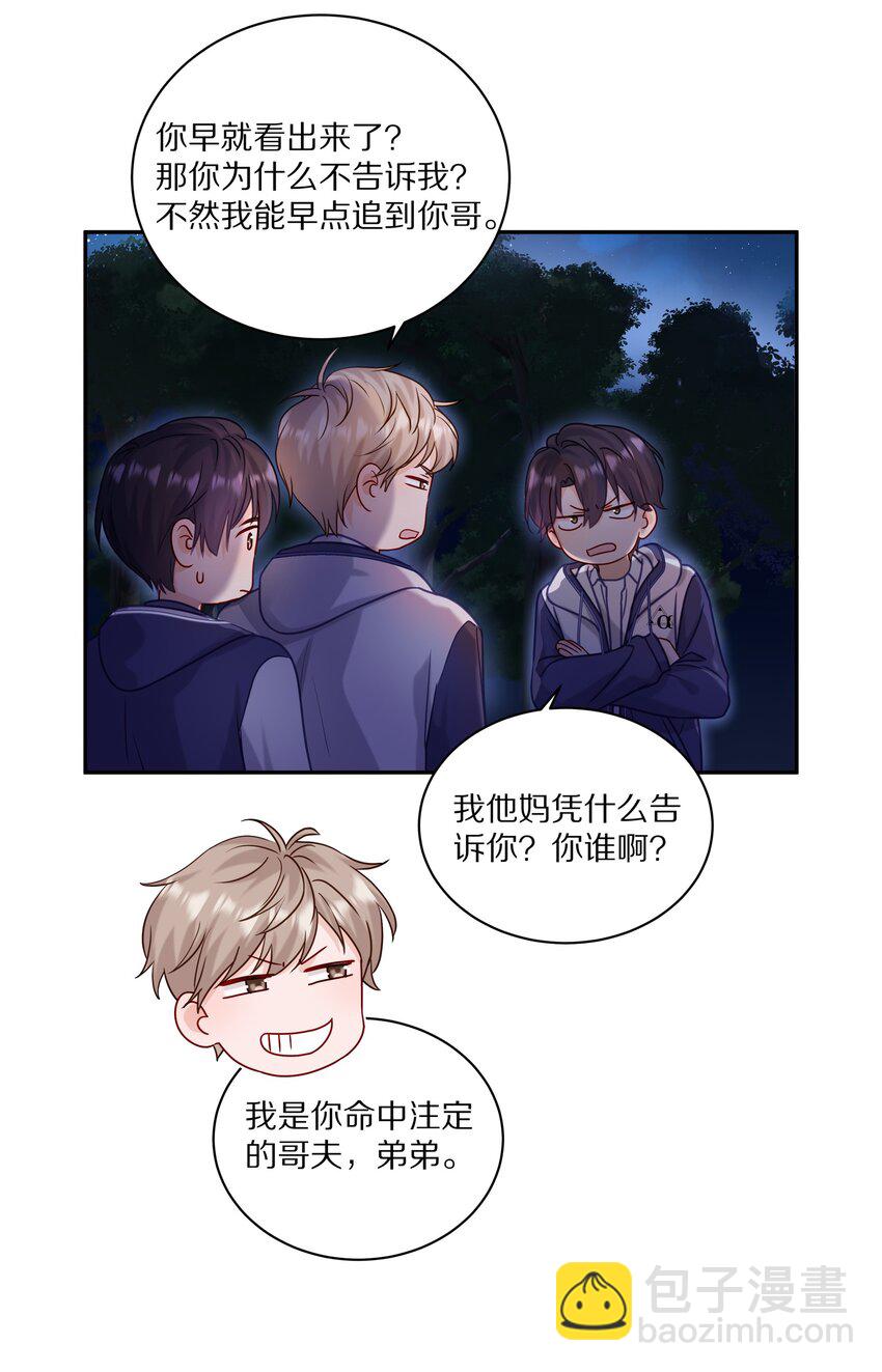 044 如果治不好，我就去打永久抑制剂-第50话