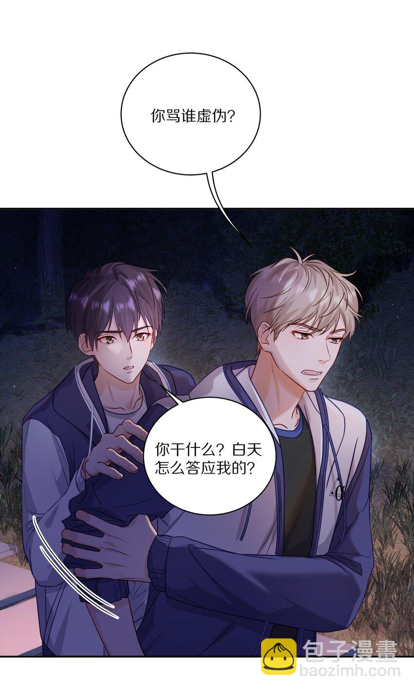 044 如果治不好，我就去打永久抑制剂-第50话