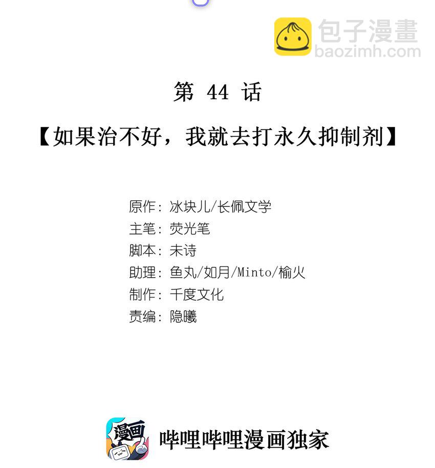 044 如果治不好，我就去打永久抑制剂-第50话