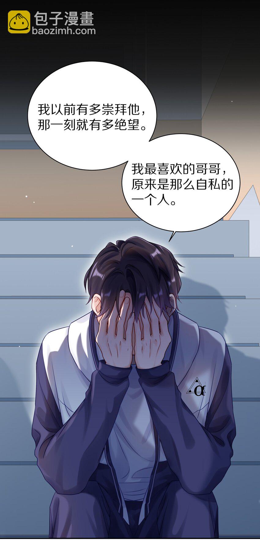 046 你知道你哥，是一个omega吗？-第52话