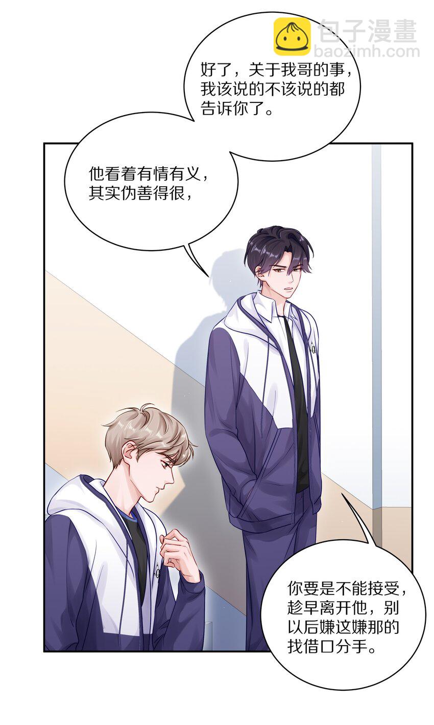 046 你知道你哥，是一个omega吗？-第52话