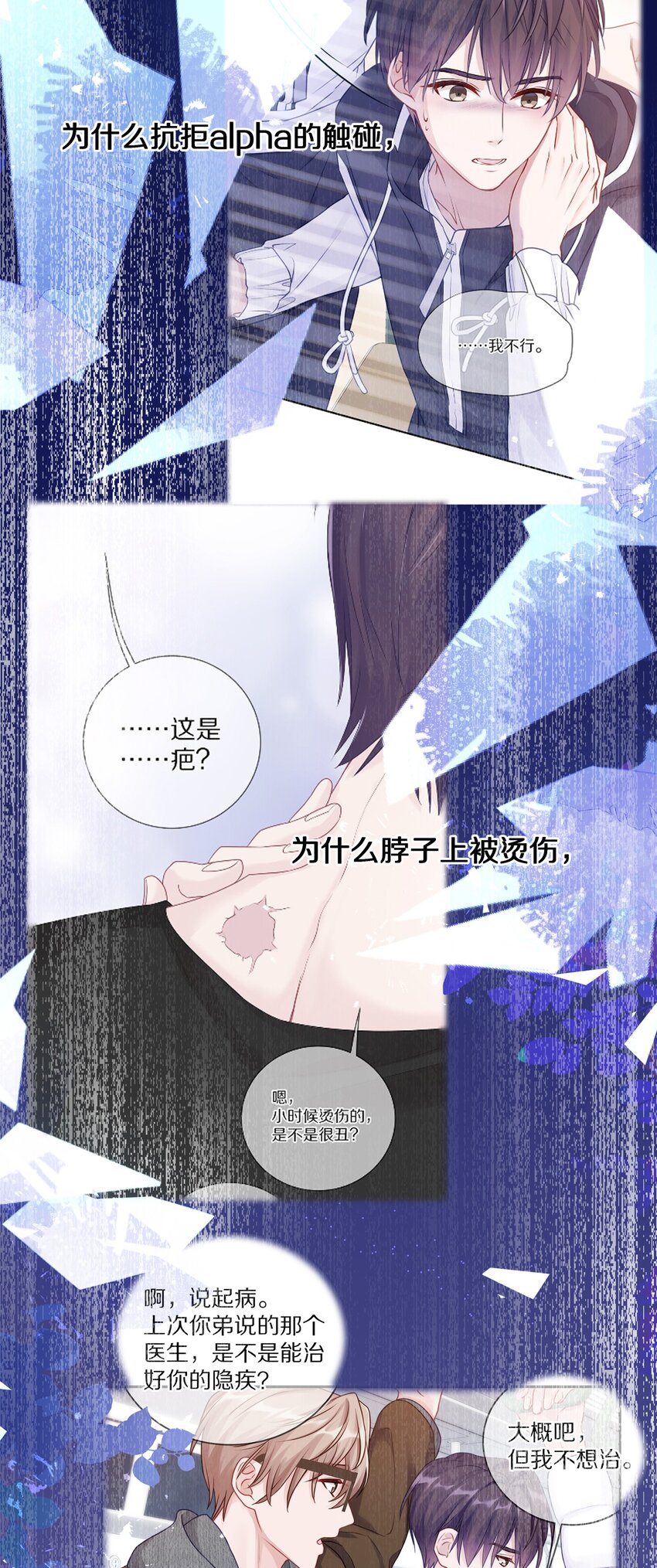 046 你知道你哥，是一个omega吗？-第52话