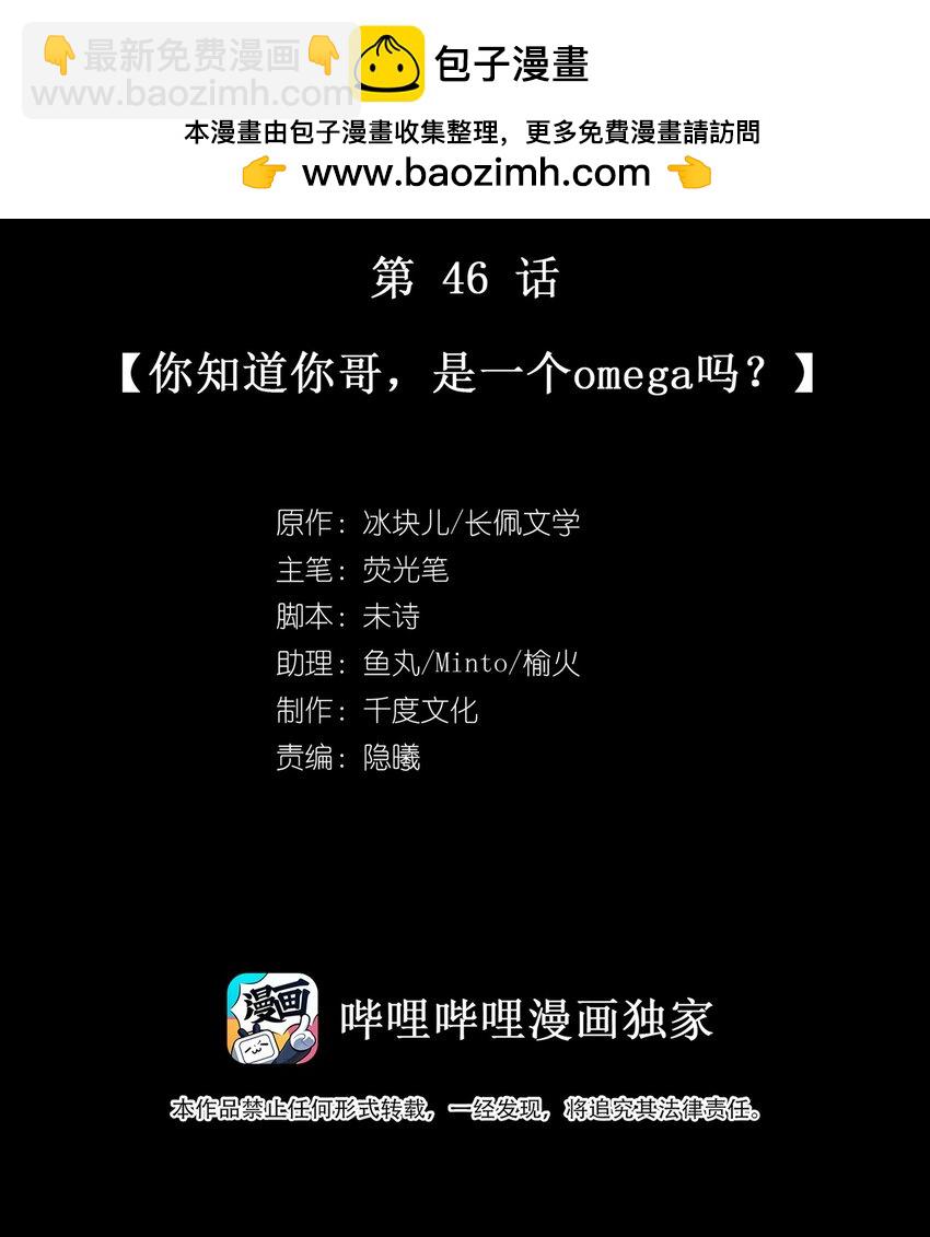 046 你知道你哥，是一个omega吗？-第52话