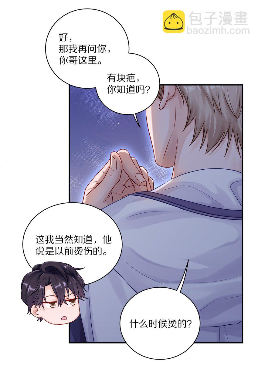 046 你知道你哥，是一个omega吗？-第52话