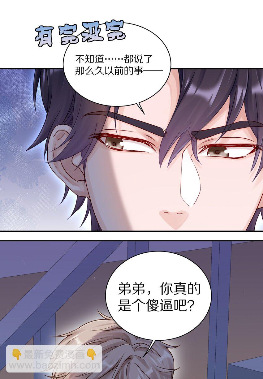 046 你知道你哥，是一个omega吗？-第52话