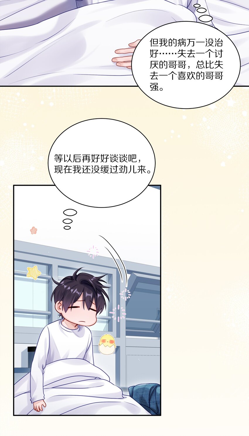 046 你知道你哥，是一个omega吗？-第52话