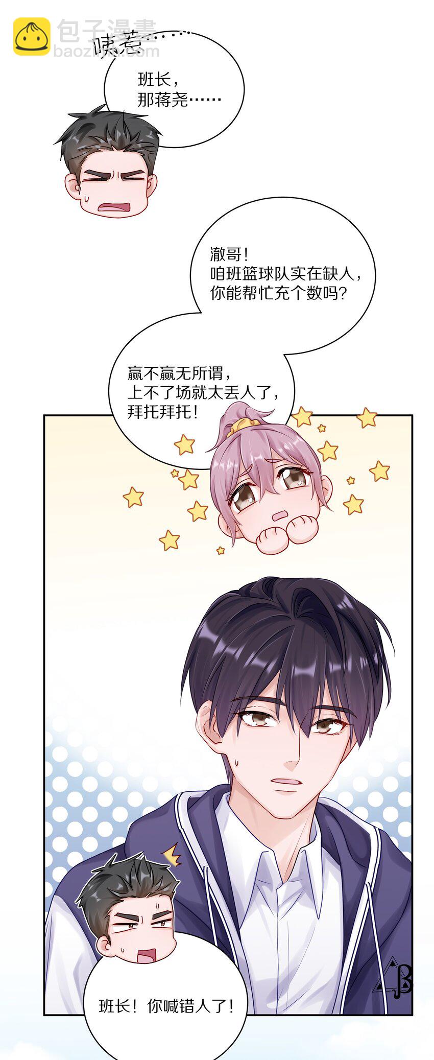 048 只要有尹澈在的地方就有蒋尧-第54话