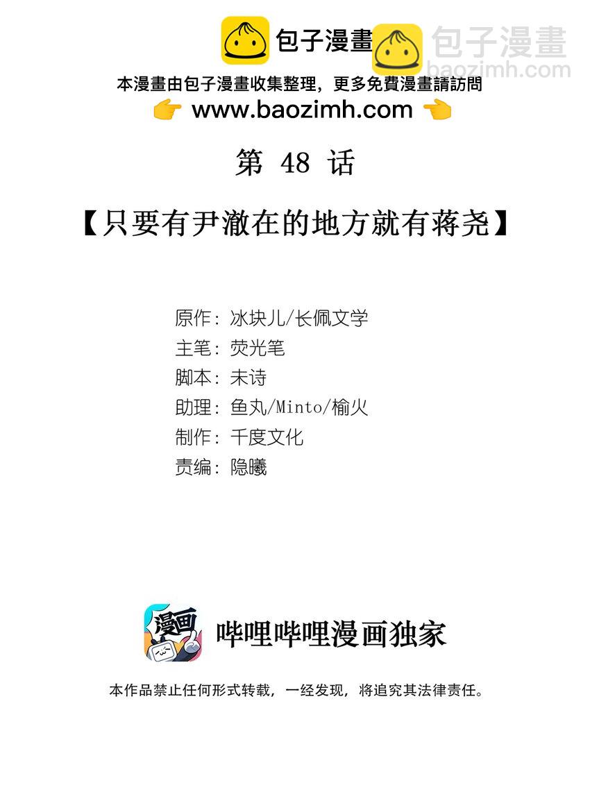 048 只要有尹澈在的地方就有蒋尧-第54话