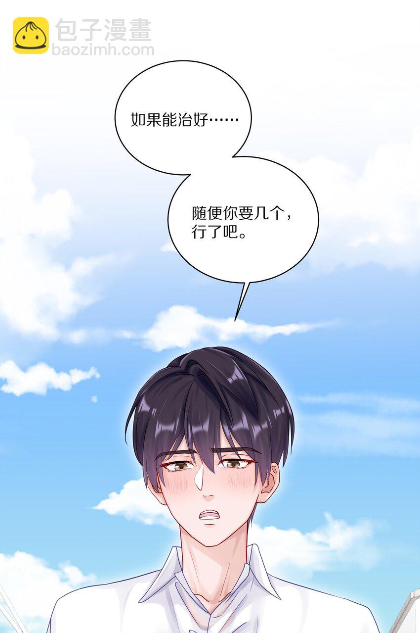 048 只要有尹澈在的地方就有蒋尧-第54话