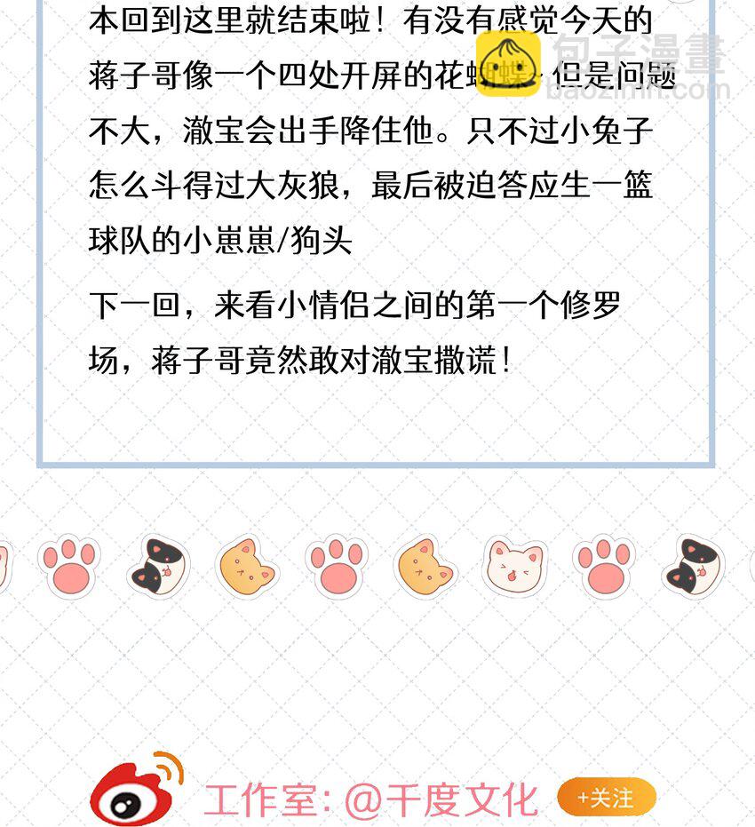 048 只要有尹澈在的地方就有蒋尧-第54话