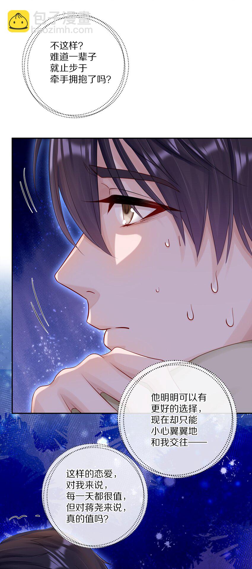 052 澈澈&hellip;&hellip;我想进行下一步了-第56话