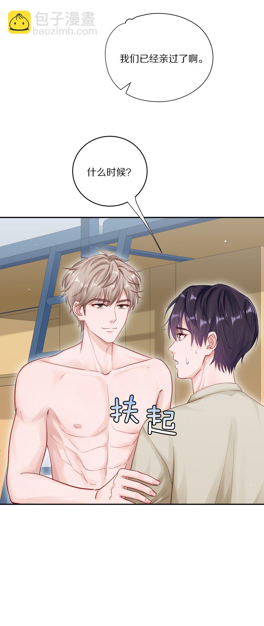 052 澈澈&hellip;&hellip;我想进行下一步了-第56话