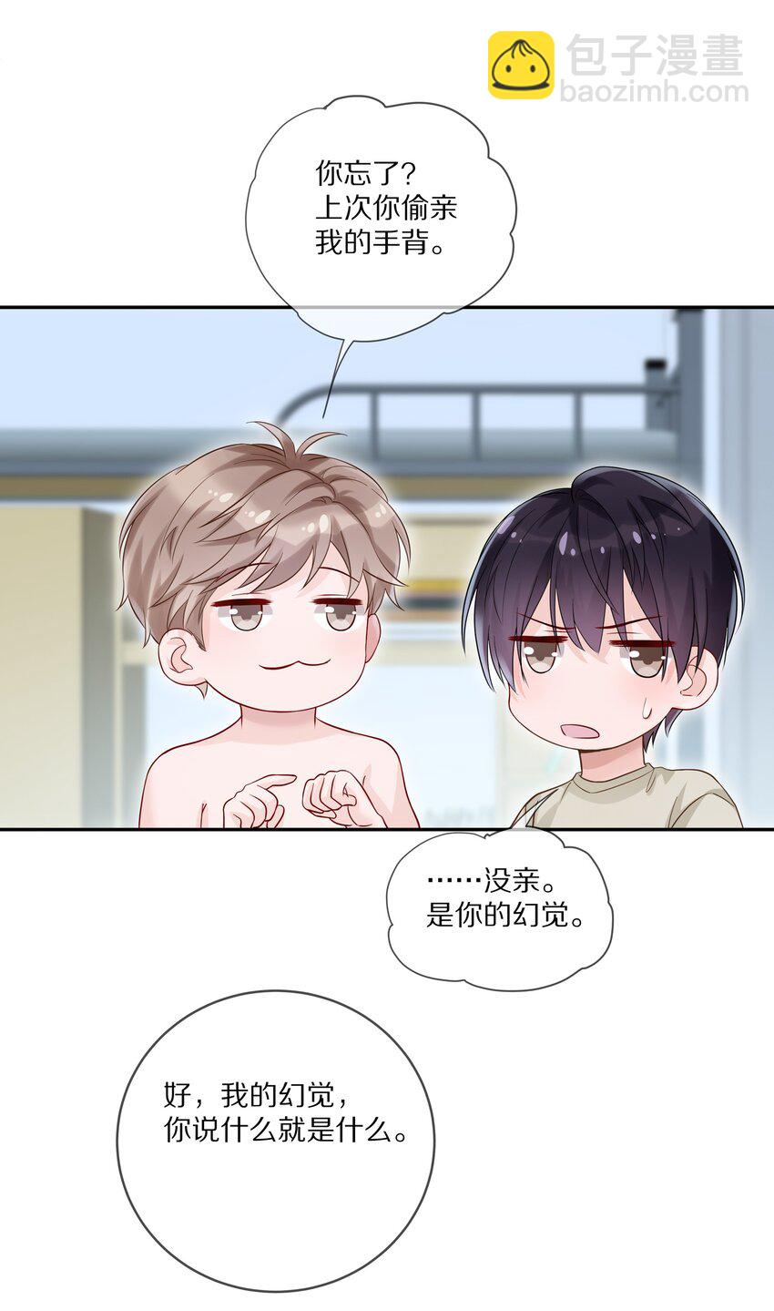 052 澈澈&hellip;&hellip;我想进行下一步了-第56话