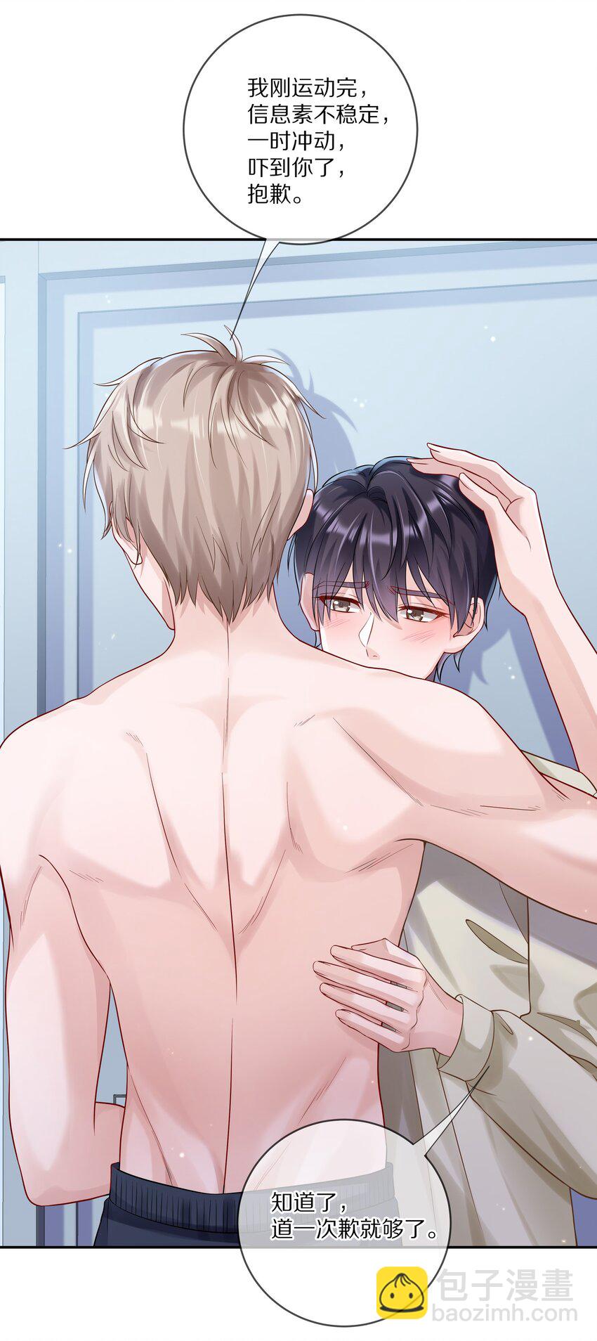 052 澈澈&hellip;&hellip;我想进行下一步了-第56话