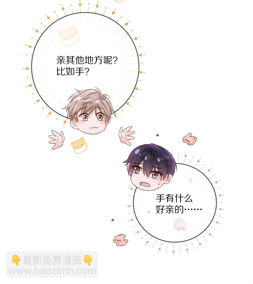 052 澈澈&hellip;&hellip;我想进行下一步了-第56话