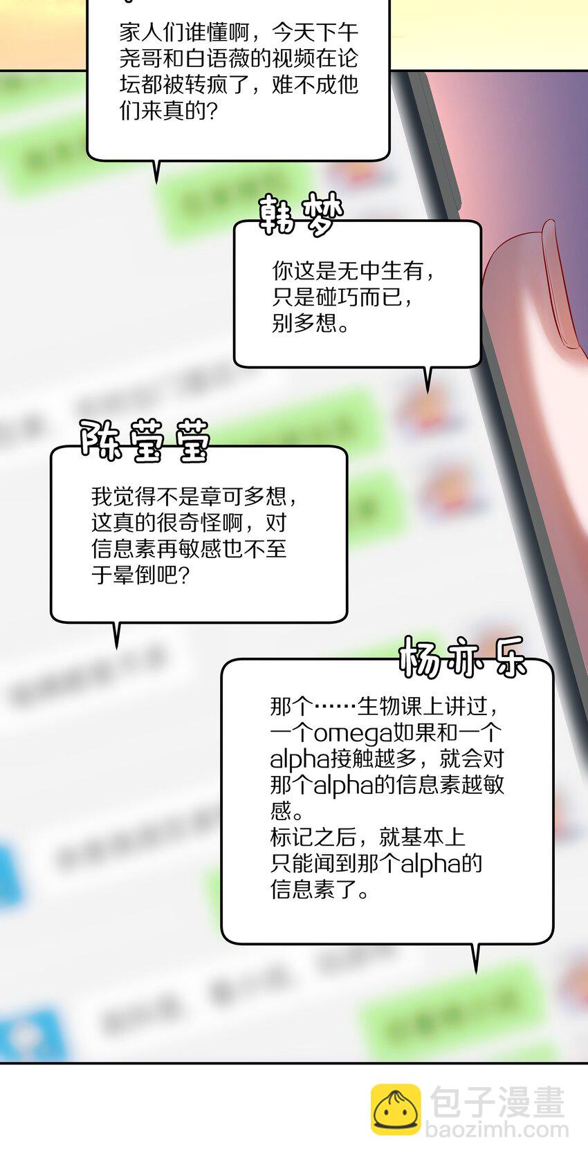 051 我打了信息素抑制剂-第58话