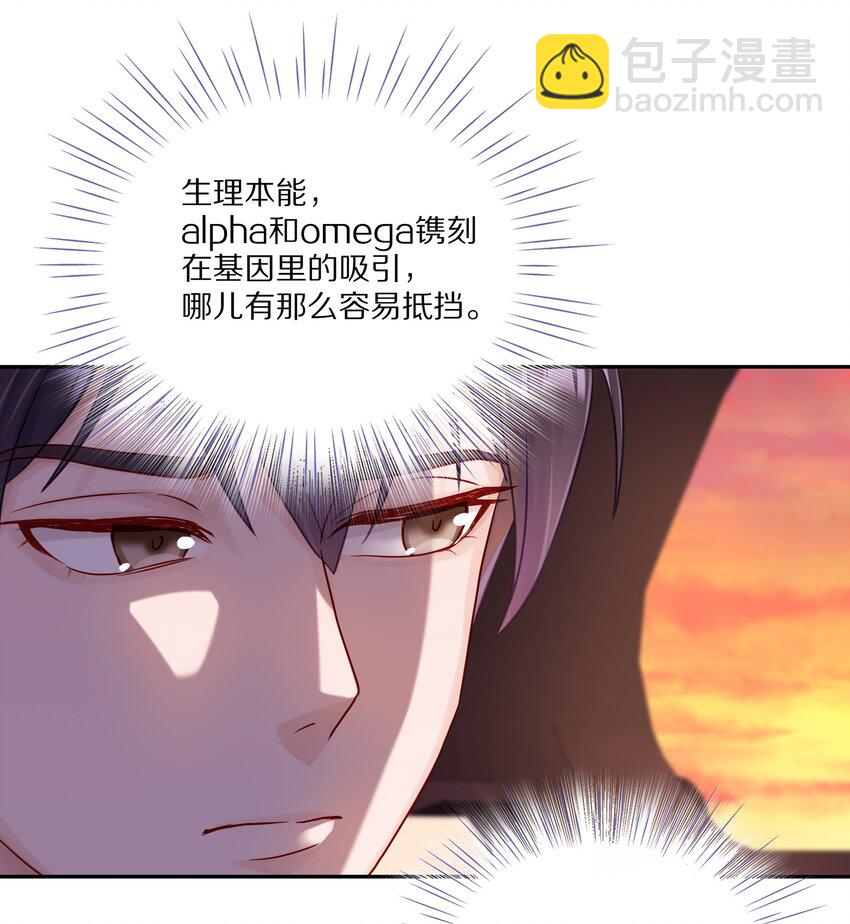 051 我打了信息素抑制剂-第58话