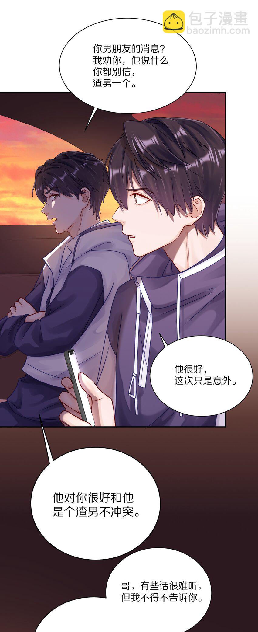 051 我打了信息素抑制剂-第58话