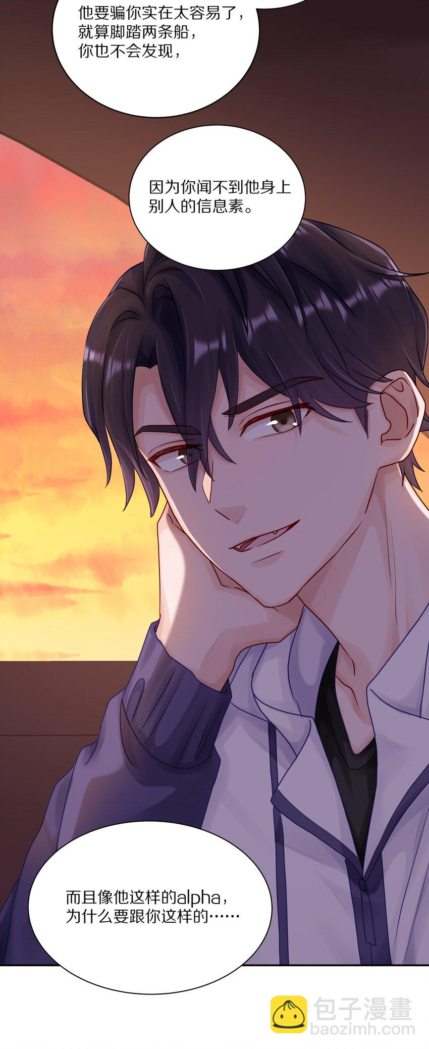 051 我打了信息素抑制剂-第58话