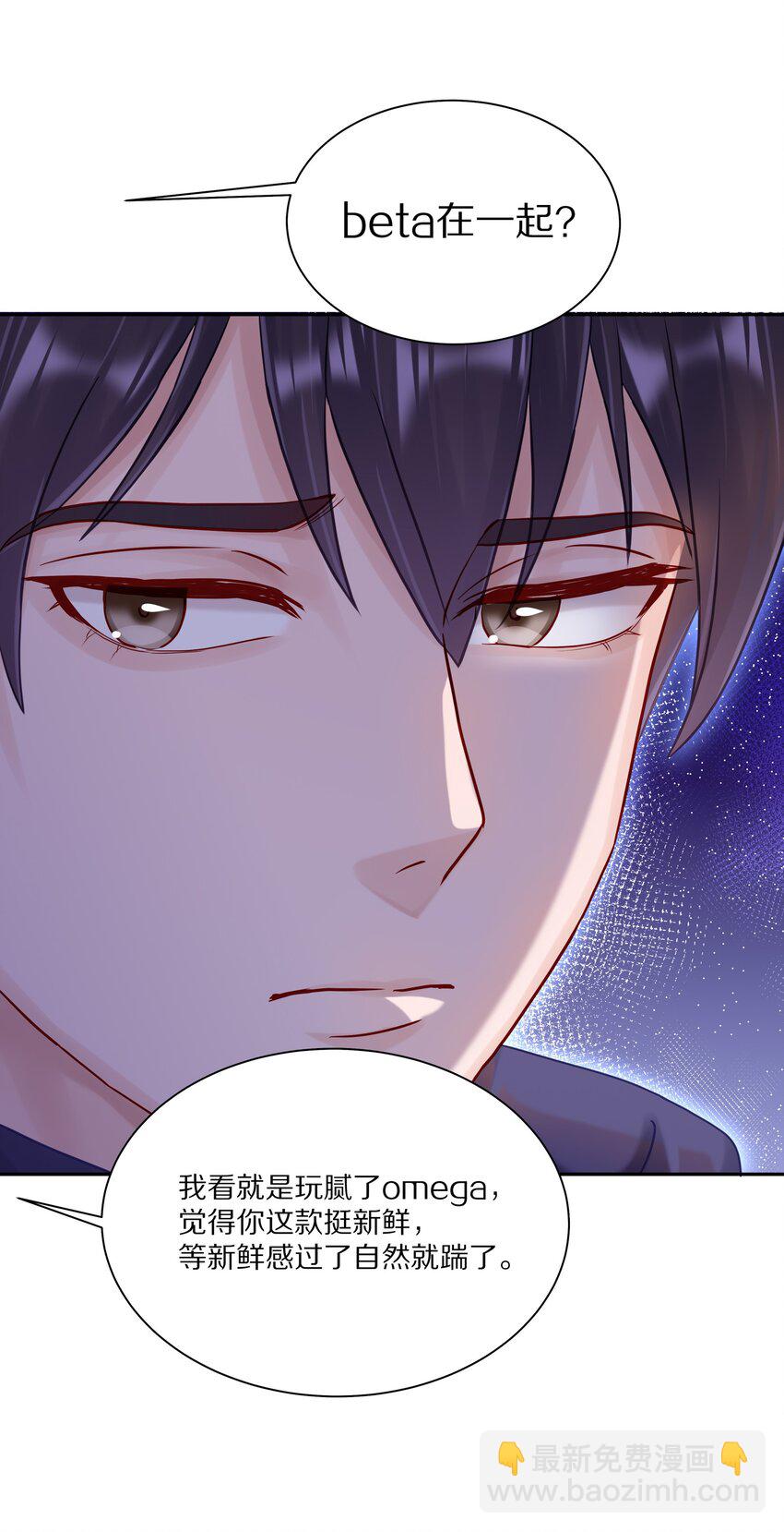 051 我打了信息素抑制剂-第58话