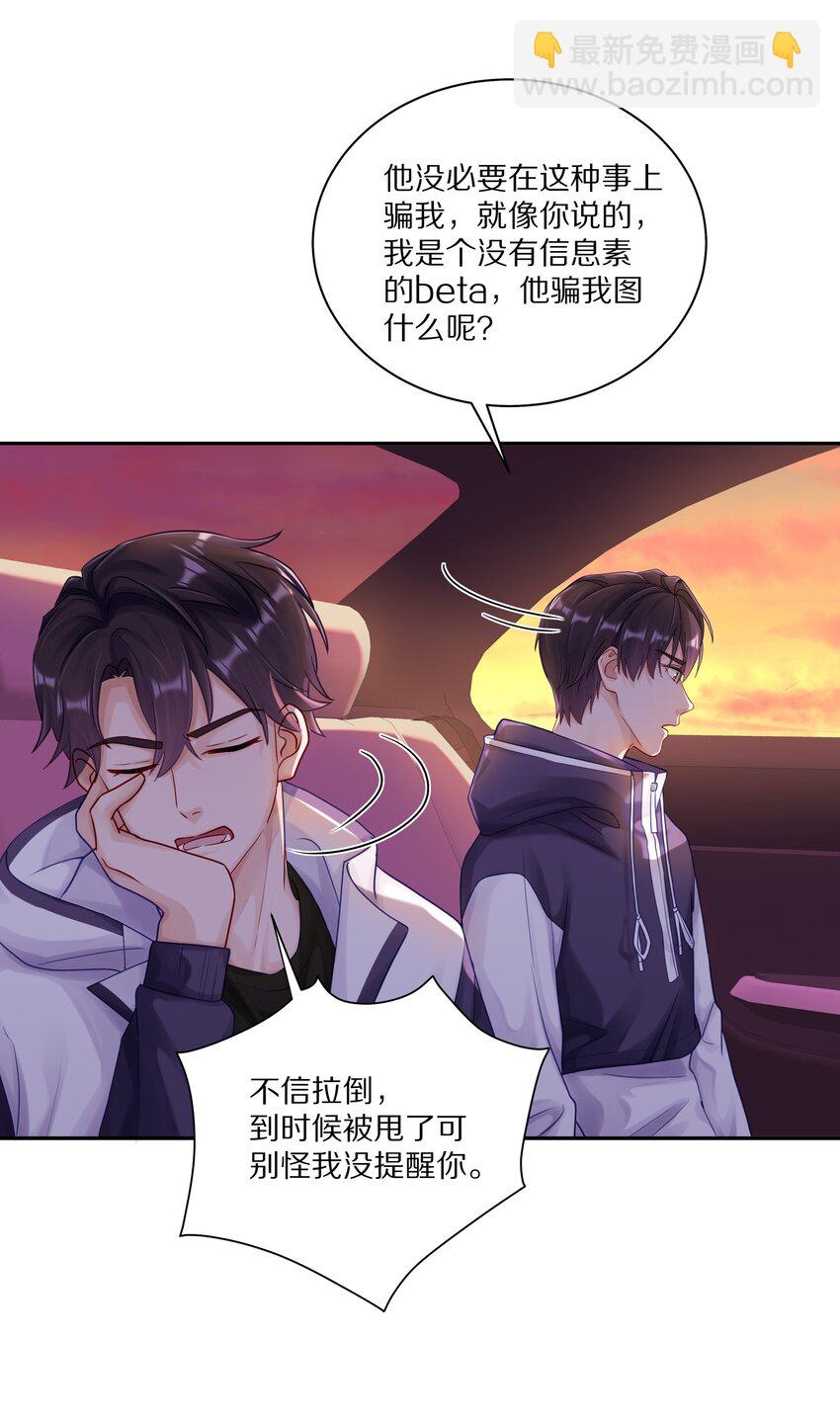 051 我打了信息素抑制剂-第58话